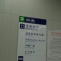 2009.03.27-Beijing-079.JPG
