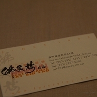 2011.12.20-FatSiuLau-019.JPG