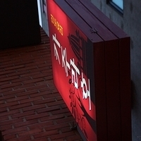 2013.04.03-589.JPG