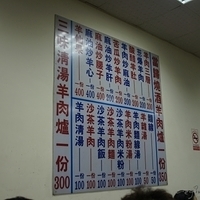 2012.04.06-muttonhotpot-006
