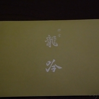 2015.11.15-Shoun RyuGin-010