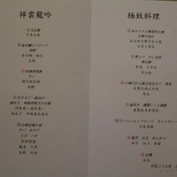 2015.11.15-Shoun RyuGin-017